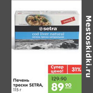 Акция - ПЕЧЕНЬ ТРЕСКИ SETRA