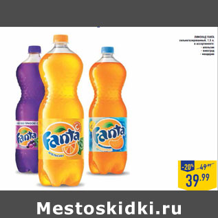 Акция - Лимонад FANTA сильногазированный