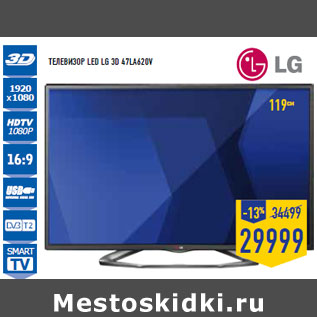 Акция - Телевизор LED LG 3D 47LA620V