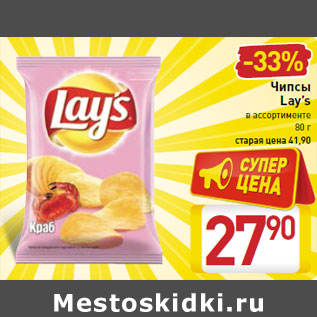 Акция - Чипсы Lay’s