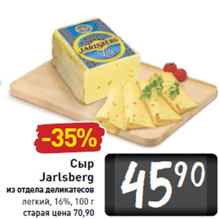 Акция - Сыр Jarlsberg