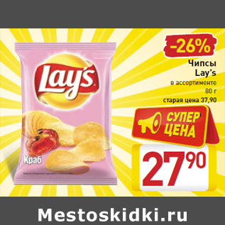 Акция - Чипсы Lay’s