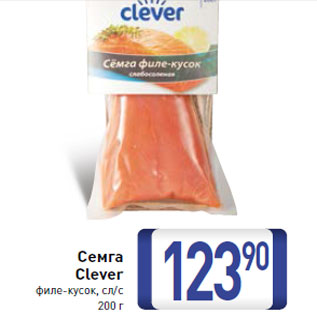 Акция - Семга Clever