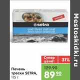 Магазин:Карусель,Скидка:ПЕЧЕНЬ ТРЕСКИ SETRA