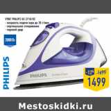 Утюг PHILIPS GC 2710/02