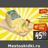 Сыр
Jarlsberg