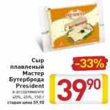 Магазин:Билла,Скидка:Сыр 
плавленый
Мастер
Бутерброда
President