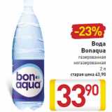 Магазин:Билла,Скидка:Вода
Bonaqua