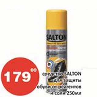 Акция - Средство Salton для защиты обуви от реагентов и соли