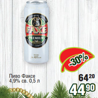 Акция - Пиво Факсе 4,9% св