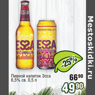 Акция - Пивной напиток Эсса 6,5% св