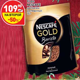 Акция - Кофе Nescafe gold barista