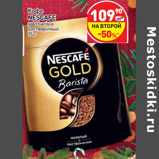 Акция - Кофе Nescafe gold barista