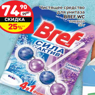 Акция - Чистящее средство для унитаза Bref WC