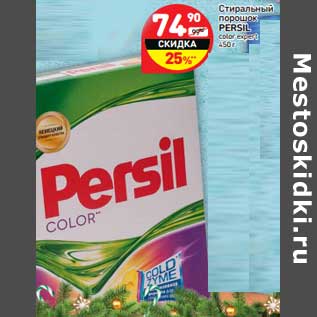 Акция - Стиральный порошок Persil