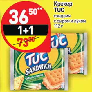 Акция - Крекер Tuc