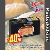 Магазин:Полушка,Скидка:Хлебцы молодцы бородинские цельнозерновые