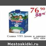 Магазин:Полушка,Скидка:Сливки УТП Домик в деревне 10%