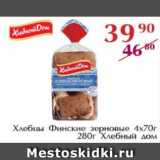 Магазин:Полушка,Скидка:Хлебцы Финские зерновые 4х70, Хлебный Дом