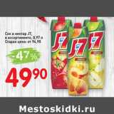 Магазин:Авоська,Скидка:Сок и нектар J7 