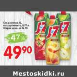 Сок и нектар J7 