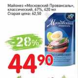 Авоська Акции - Майонез "Московский Провансаль" классический 67%