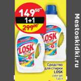 Магазин:Дикси,Скидка:Средство
для стирки
LOSK
сolor gel