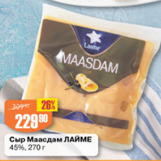Акция - Сыр Маасдам Лайме 45%