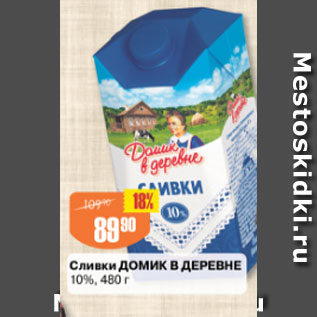 Акция - СЛИВКИ ДОМИК В ДЕРЕВНЕ 10%