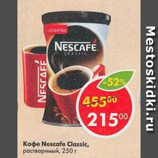 Акция - Кофе Nescafe Classic растворимый