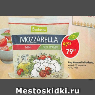 Акция - сыр Mozzarella Bonfesto мягкий 45%