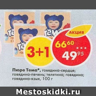 Акция - пюре Тема