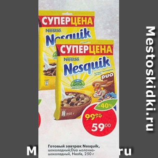 Акция - готовый завтрак Nesquik, Nestle