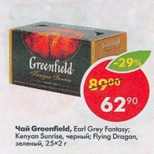 Акция - чай Greenfield, Earl Grey Fntasy черный 25х2г