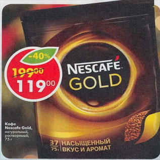 Акция - Кофе Nescafe Gold натуральный, растворимый