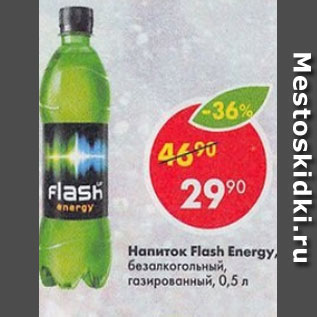 Акция - Напиток Flash Energy, безалкогольный, газированный