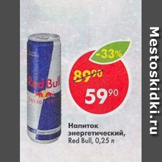 Акция - Напиток єнергетический Red Bull
