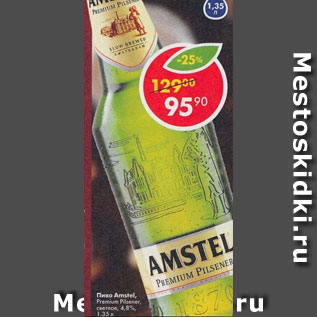 Акция - Пиво Amstel Premium, светлое 4,8%