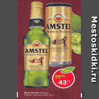 Акция - Пиво Amstel Premium, светлое 4,8%