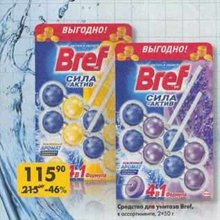 Акция - Средство для унитаза Bref 2х50г