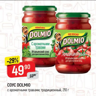 Акция - СОУС DOLMIO с ароматными травами; традиционный