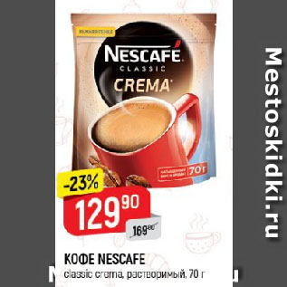 Акция - КОФЕ NESCAFE classic crema, растворимый