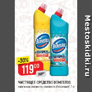 Акция - ЧИСТЯЩЕЕ СРЕДСТВО DOMESTOS лимонная свежесть; свежесть Атлантики*