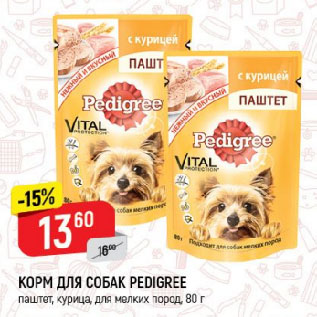 Акция - КОРМ ДЛЯ СОБАК PEDIGREE паштет, курица, для мелких пород