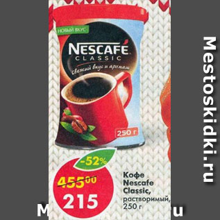 Акция - Кофе Nescafe Classic растворимый