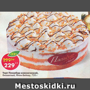 Акция - Торт Пломбир Фили-Бейкер