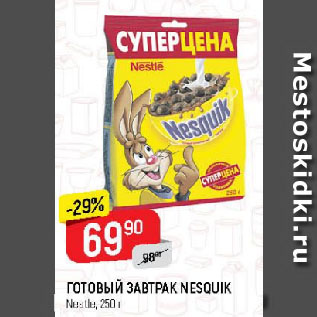 Акция - ГОТОВЫЙ ЗАВТРАК NESQUIK Nestle