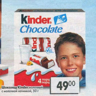 Акция - Шоколад Kinder Chocolate с молочной начинкой