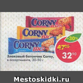 Акция - Злаковый батончик Corny 30-50г