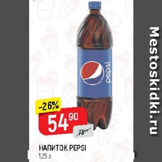 Акция - НАПИТОК PEPSI